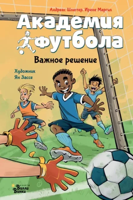 Обложка детской книги