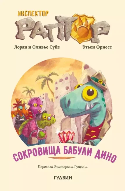 Обложка детской книги на русском языке