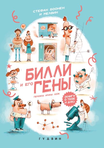 Обложка детской познавательной книги