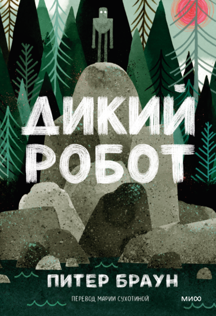 Обложка детской книги на русском языке