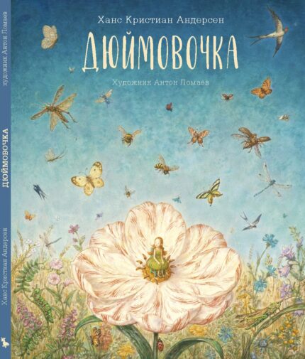 Обложка детской иллюстрированной книги