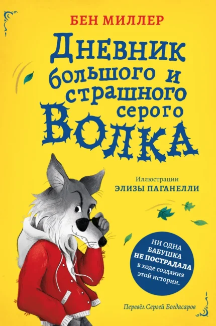 Обложка детской книги на русском языке