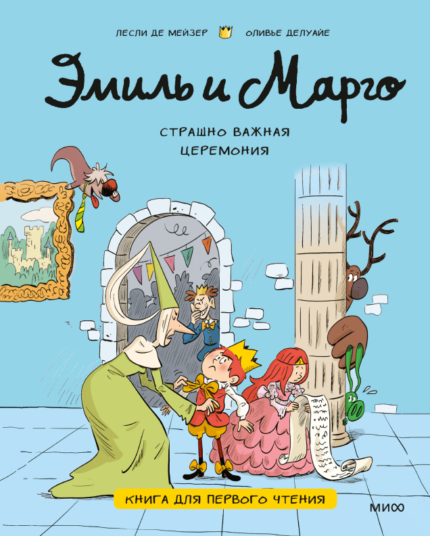 Обложка детской книги на русском языке