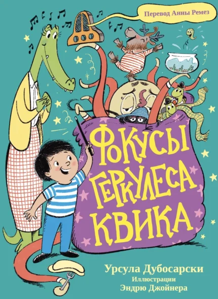 Обложка детской книги на русском языке