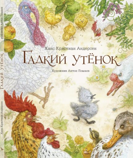 Обложка детской иллюстрированной книги