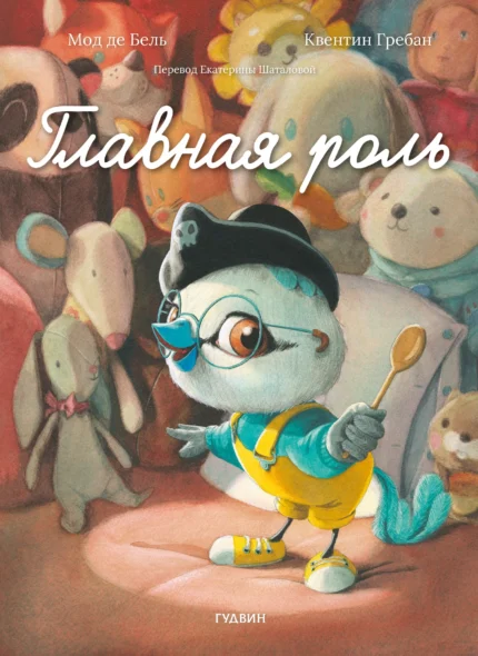 Обложка детской книги на русском языке