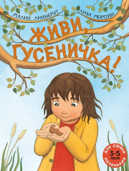 Обложка детской книжки-картинки на русском языке