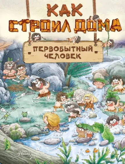 Обложка детской книги на русском языке