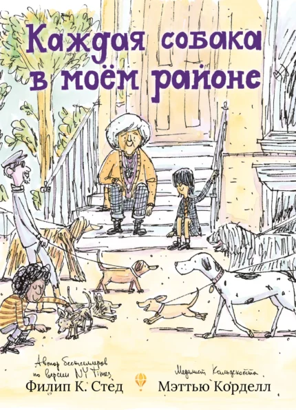Обложка детской иллюстрированной книги на русском языке