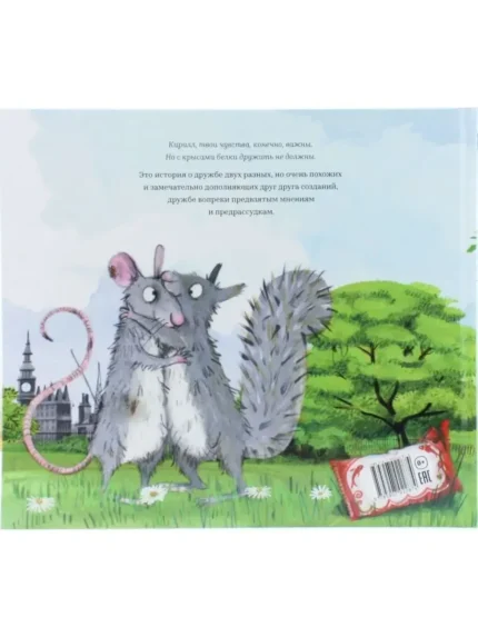 Обложка детской книги "Кирилл и Кларисса" на русском языке