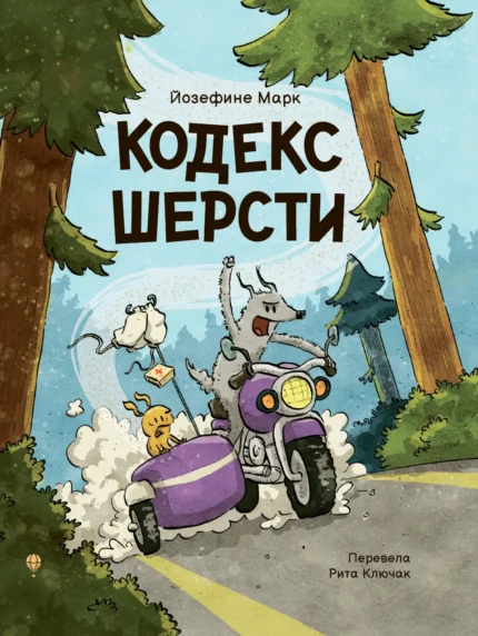обложка детской книги комикса на русском языке