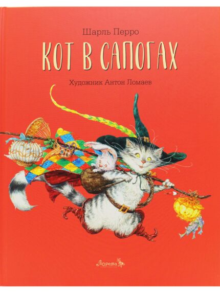 Обложка детской книги на русском языке