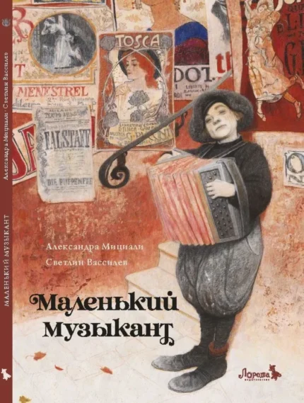 Обложка детской книги на русском языке