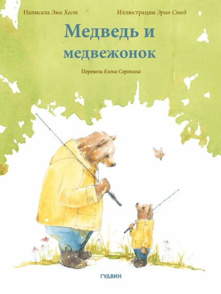 Обложка детской книги на русском языке