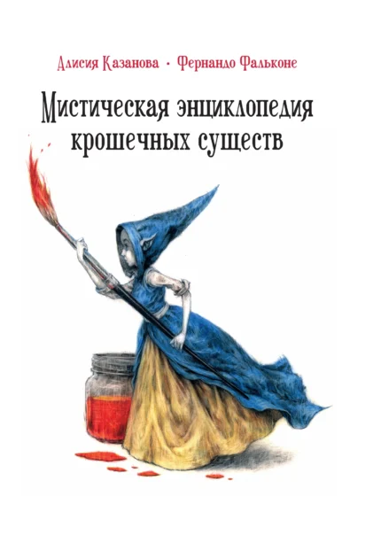 Обложка детской книги на русском языке