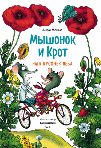 Обложка детскоц книги на русском языке