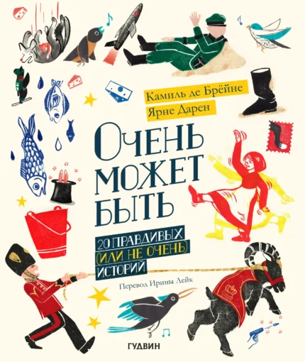 Обложка детской книги на русском языке