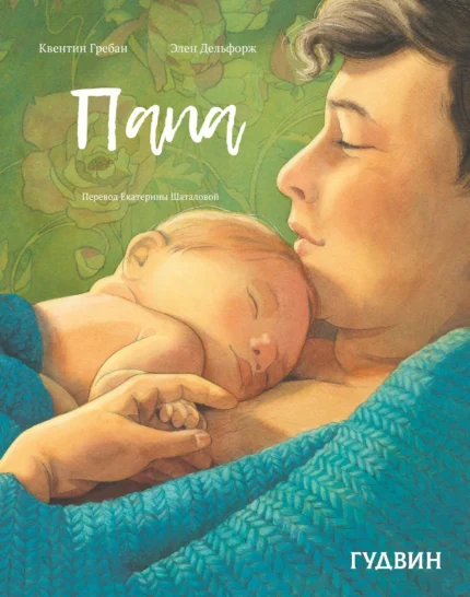 Обложка детской книги на русском языке