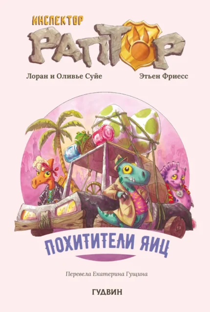 Обложка детской книги на русском языке