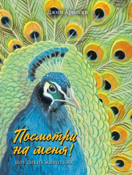 Обложка детской книги на русском языке