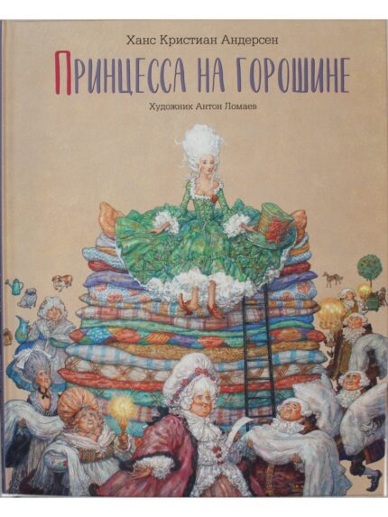 Обложка детской книги на русском языке