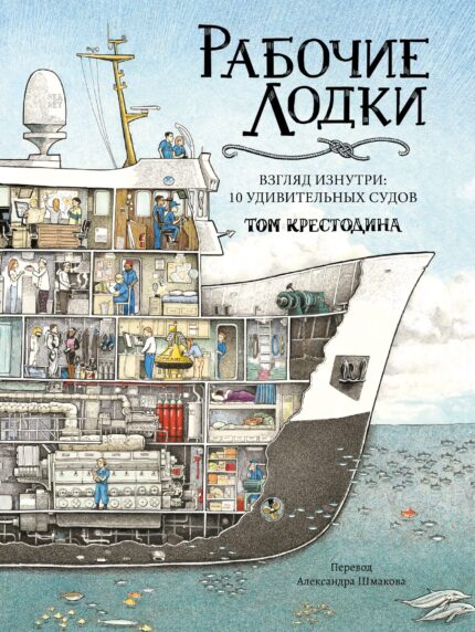 Обложка детской познавательной книги на русском языке