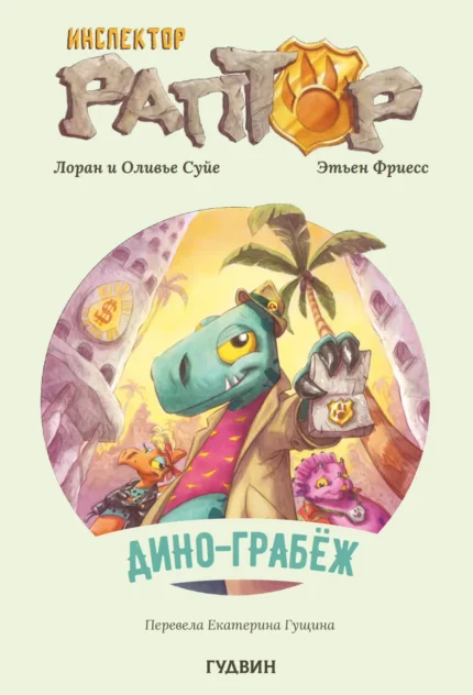 Обложка детской книги на русском языке