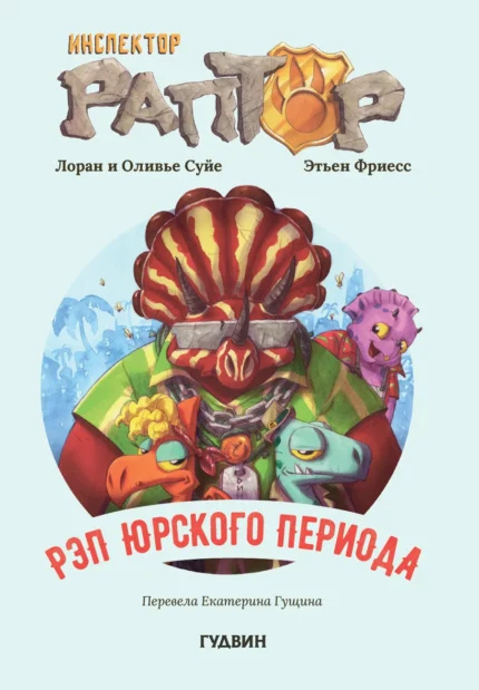 Обложка детской книги на русском языке