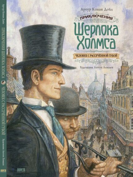 Обложка книги на русском языке с иллюстрациями Антона Ломаева