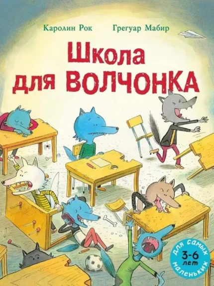 Обложка книжки-картинки на русском языке