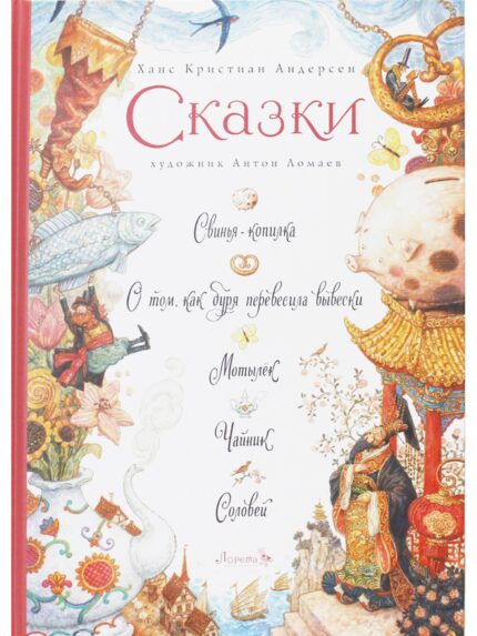 Обложка детской книги на русском языке