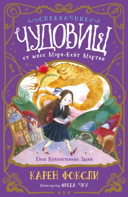 Обложка детской книги на русском языке