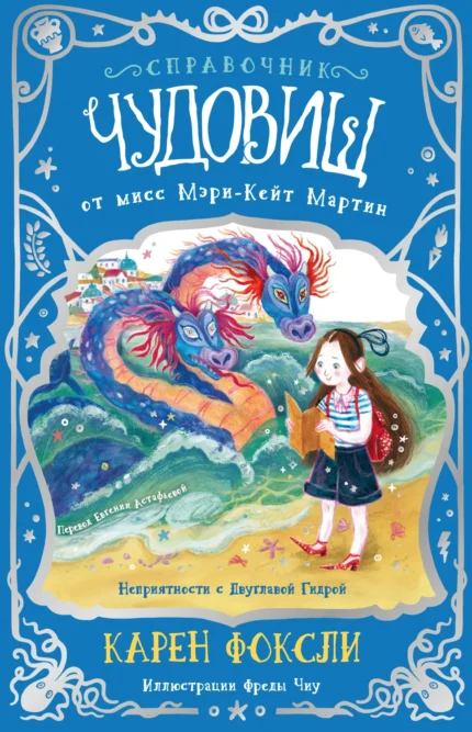 Обложка детской книги на русском языке