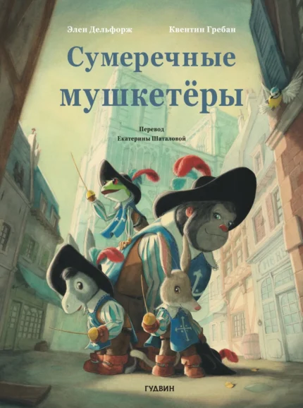 Обложка детской иллюстрированной книги