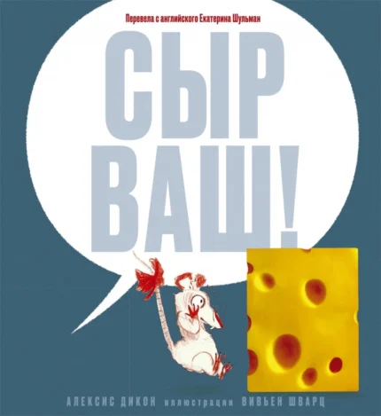 Обложка детской книги на русском языке