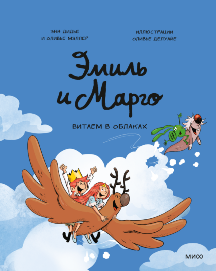 Обложка детской книги на русском языке