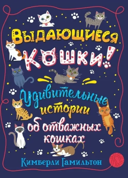 Обложка детской книги на русском языке