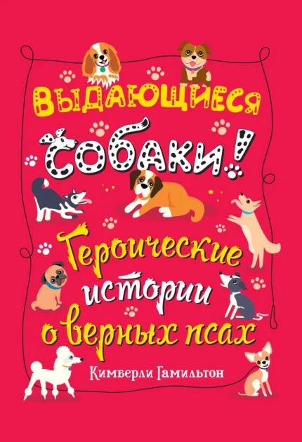 Обложка детской книги на русском языке