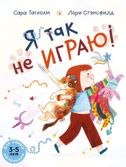 Обложка детской книги на русском языке