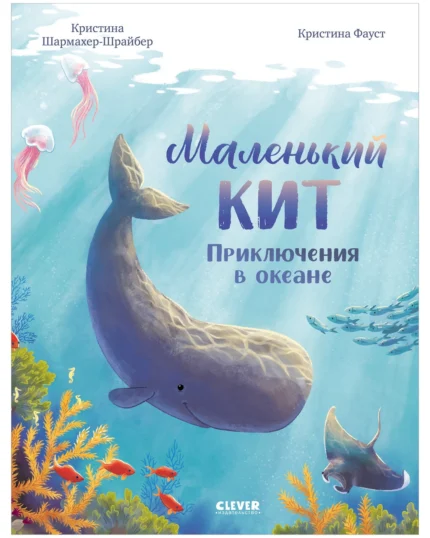 Обложка детской книги на русском языке