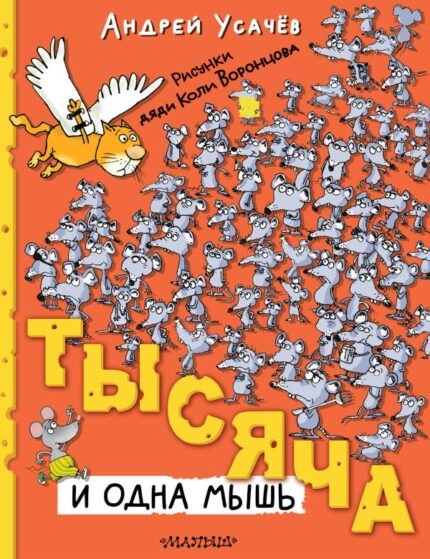 Обложка детской книги на русском языке