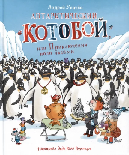 Обложка детской книги на русском языке