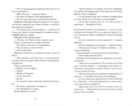 Разороты книги Фредрика Бакмана "Бабушка велела кланяться..."