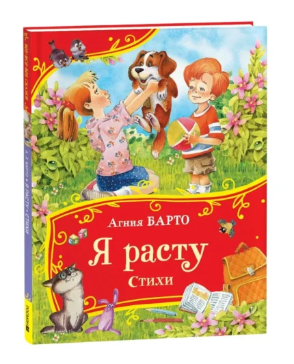 Обложка детской книги на русском языке