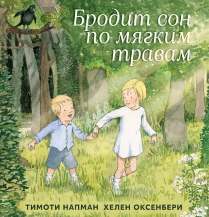 Обложка детской книги на русском языке