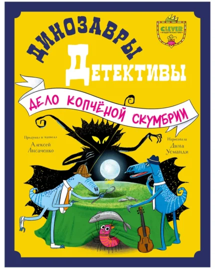Обложка детской книги на русском языке