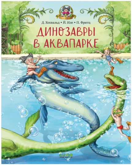 Обложка детской книги на русском языке