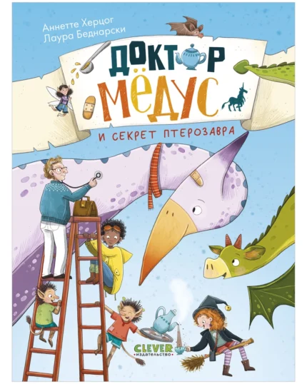 Обложка детской книги на русском языке