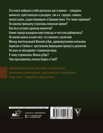 Обложка книги Тамары Эйдельман "Дороги средневековья"