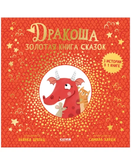 Обложка детской книги на русском языке